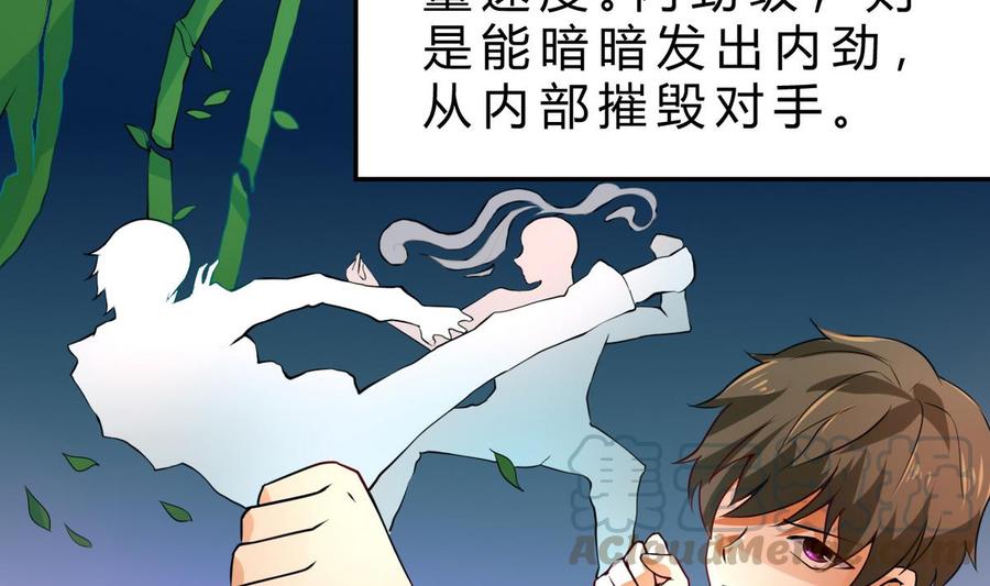 《他是龙傲天》第125话 魔术师来袭 第41页