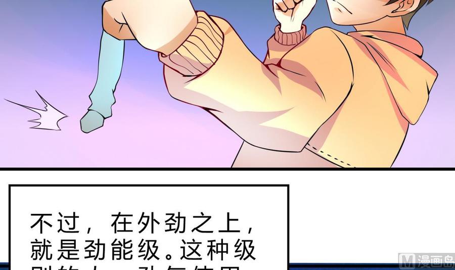 《他是龙傲天》第125话 魔术师来袭 第42页