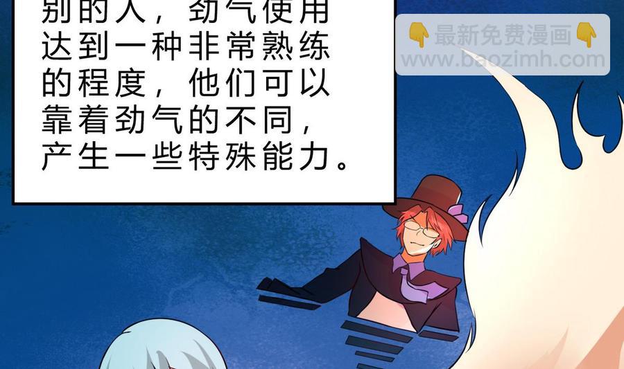 《他是龙傲天》第125话 魔术师来袭 第43页