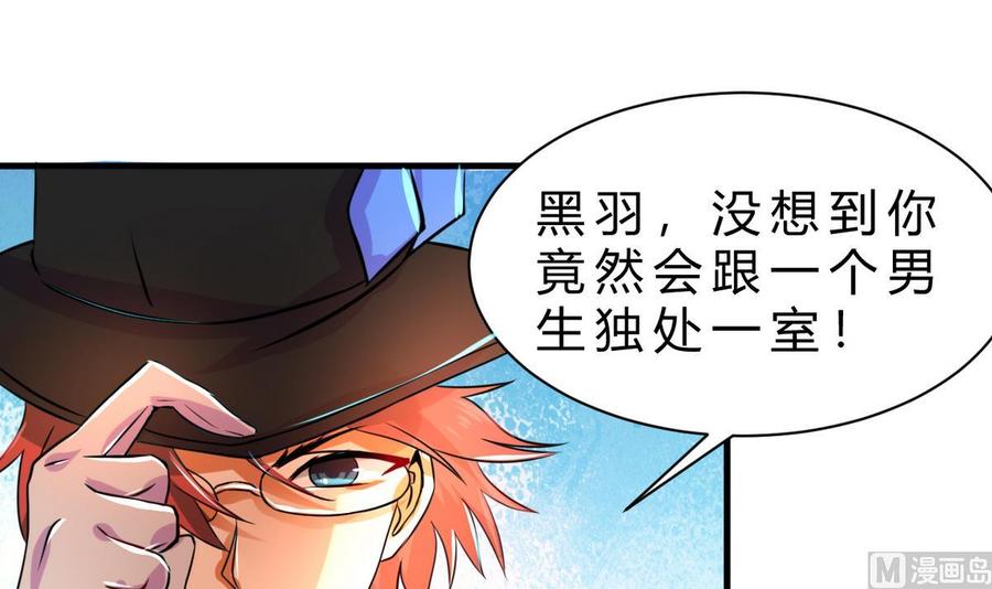 《他是龙傲天》第125话 魔术师来袭 第45页