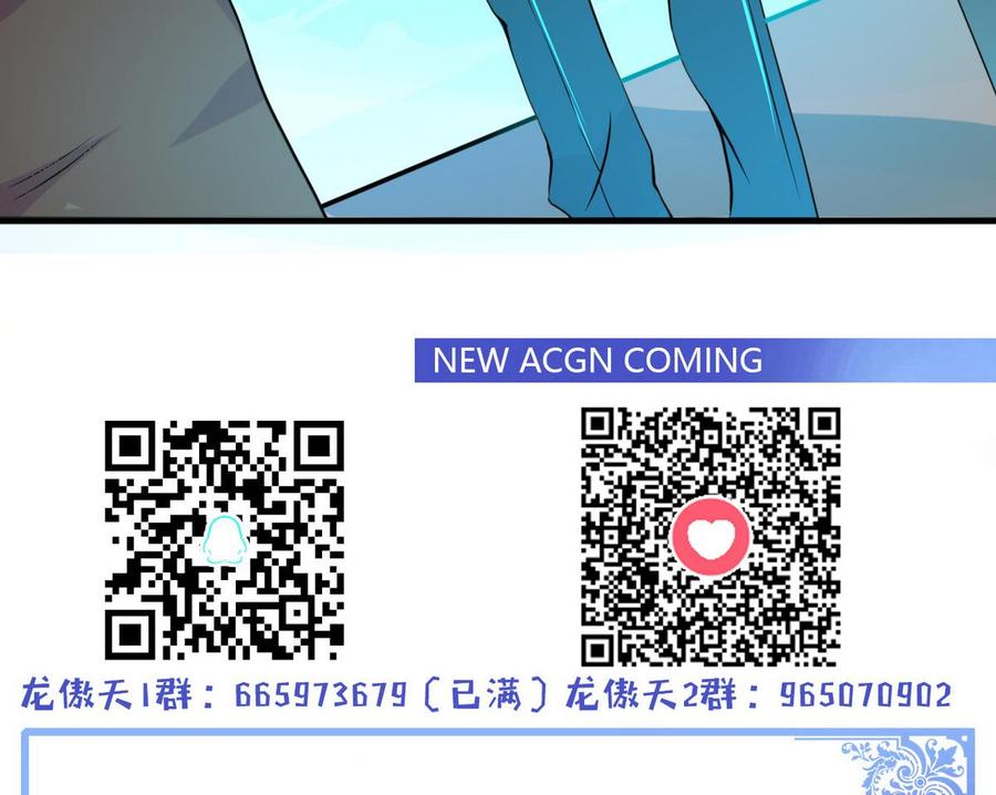 《他是龙傲天》第125话 魔术师来袭 第50页