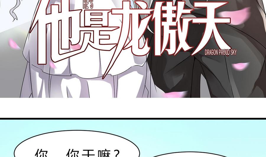 《他是龙傲天》第125话 魔术师来袭 第5页