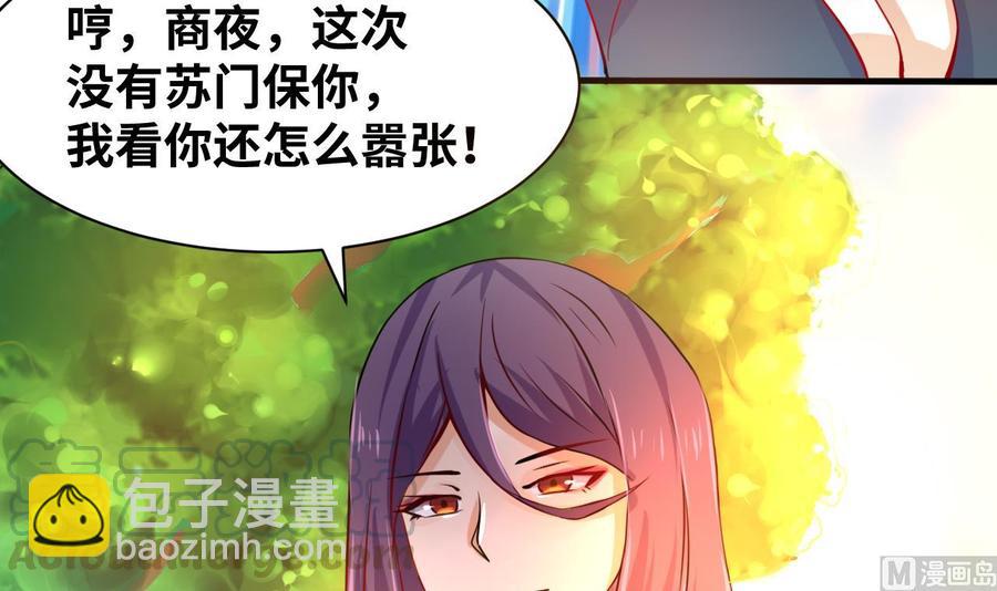 《他是龙傲天》第129话 金门来袭 第21页