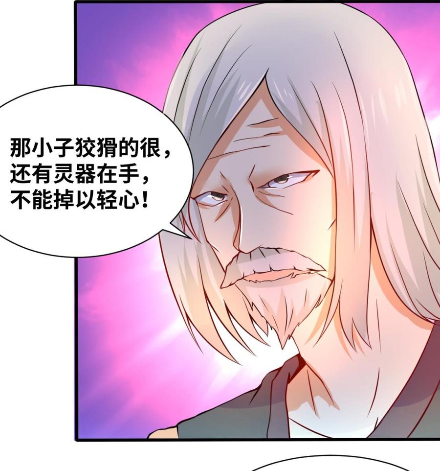 《他是龙傲天》第129话 金门来袭 第23页
