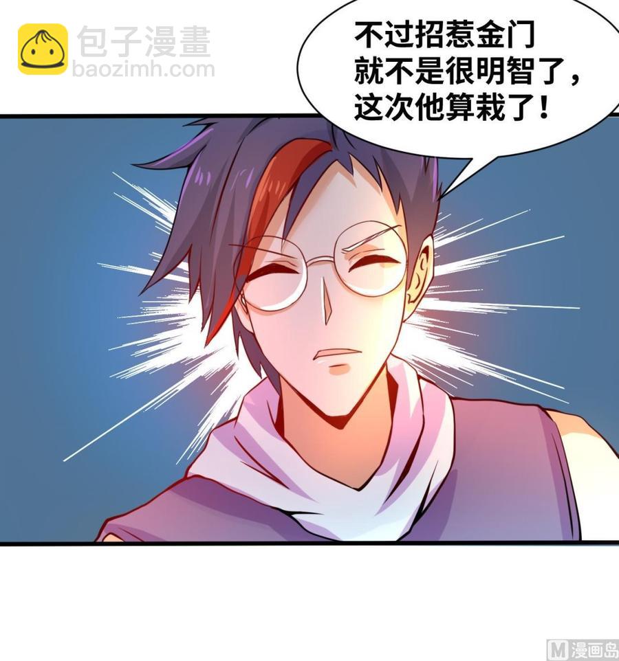 《他是龙傲天》第129话 金门来袭 第24页