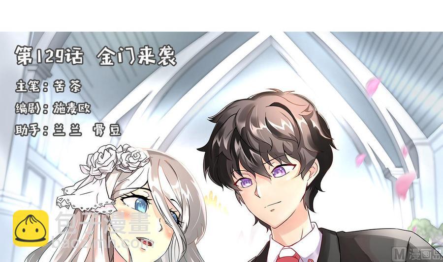 《他是龙傲天》第129话 金门来袭 第3页