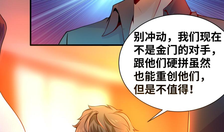 《他是龙傲天》第129话 金门来袭 第8页