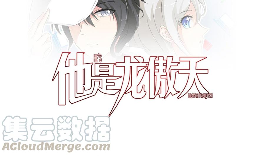 《他是龙傲天》第131话 天牛果 第1页