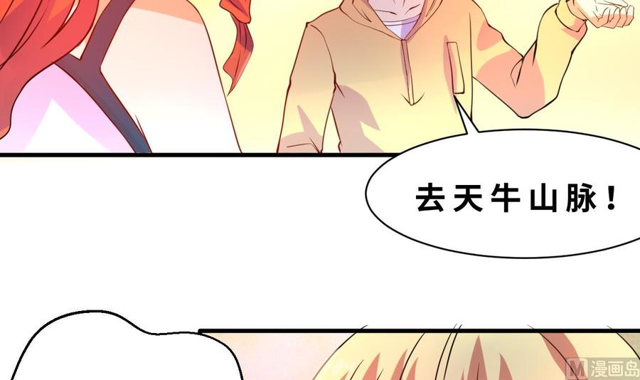 《他是龙傲天》第131话 天牛果 第24页