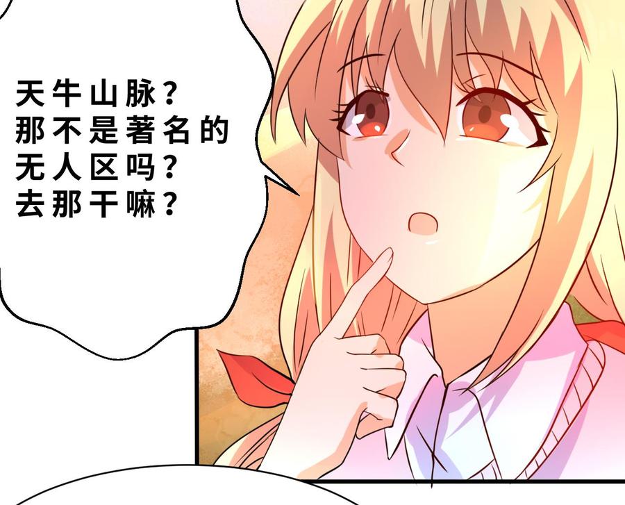 《他是龙傲天》第131话 天牛果 第25页