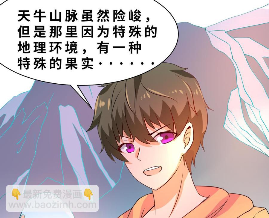 《他是龙傲天》第131话 天牛果 第26页