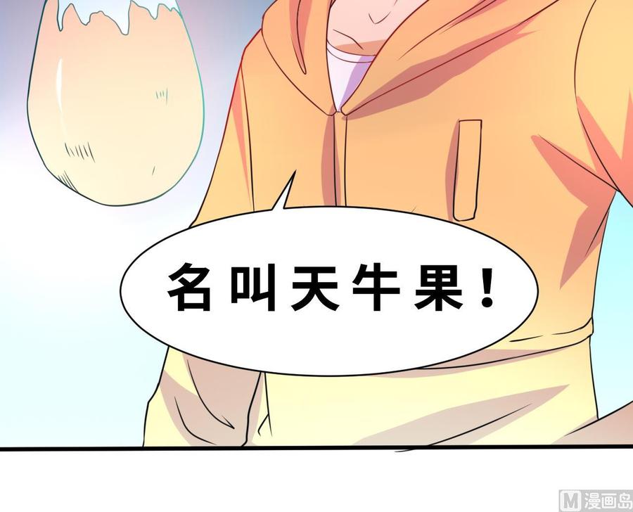 《他是龙傲天》第131话 天牛果 第27页
