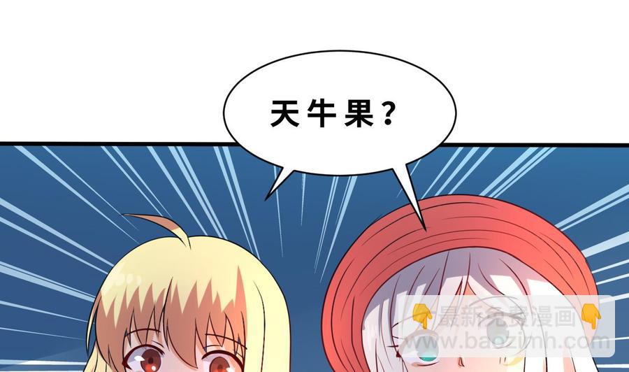 《他是龙傲天》第131话 天牛果 第28页