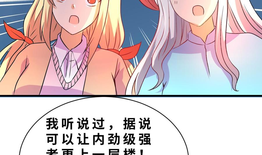 《他是龙傲天》第131话 天牛果 第29页