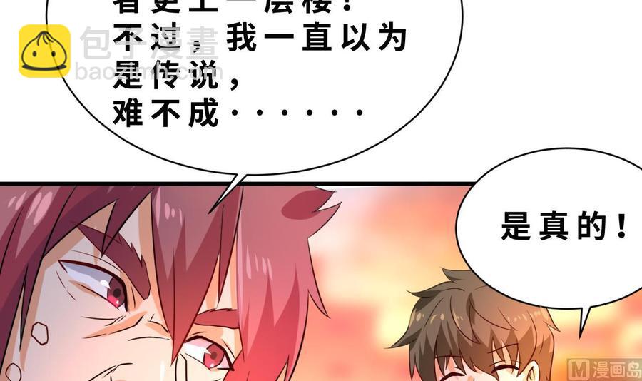《他是龙傲天》第131话 天牛果 第30页