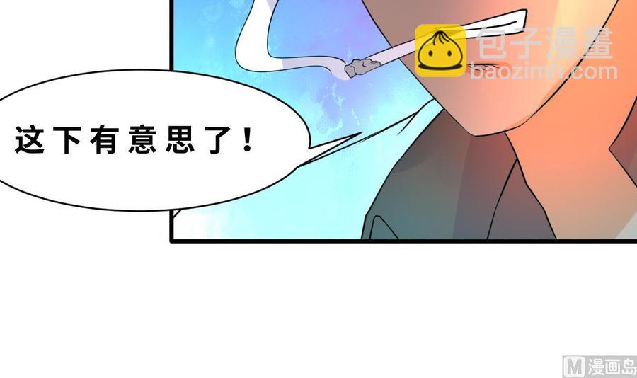 《他是龙傲天》第131话 天牛果 第33页
