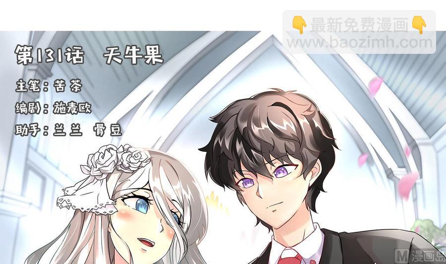《他是龙傲天》第131话 天牛果 第3页