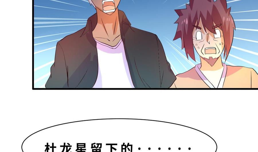 《他是龙傲天》第131话 天牛果 第43页