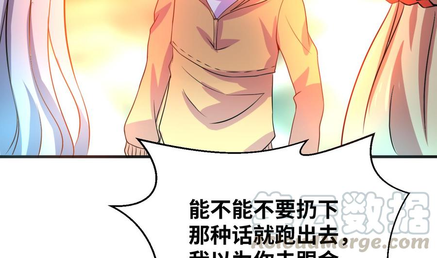 《他是龙傲天》第130话 一起去 第11页