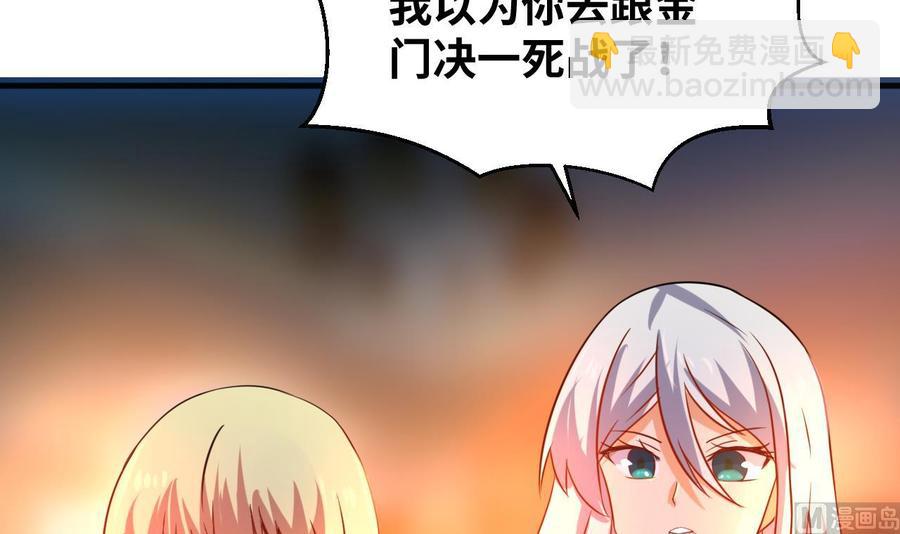 《他是龙傲天》第130话 一起去 第12页