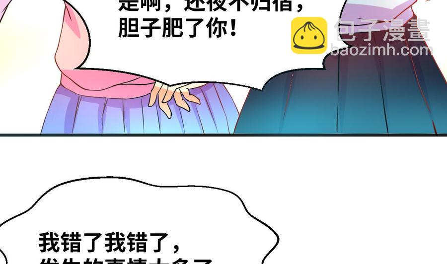 《他是龙傲天》第130话 一起去 第14页