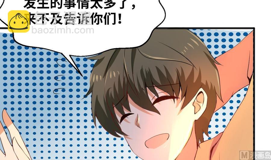 《他是龙傲天》第130话 一起去 第15页
