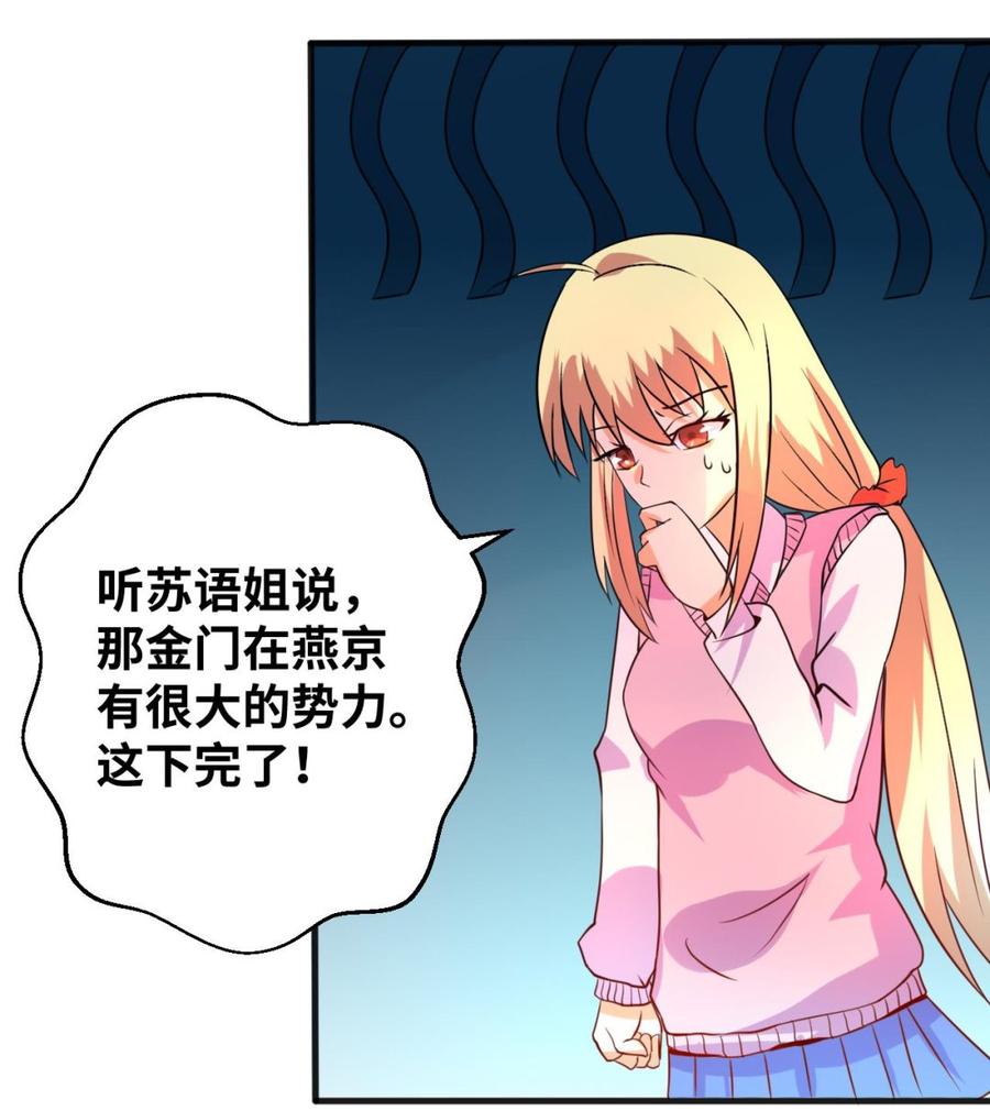 《他是龙傲天》第130话 一起去 第25页