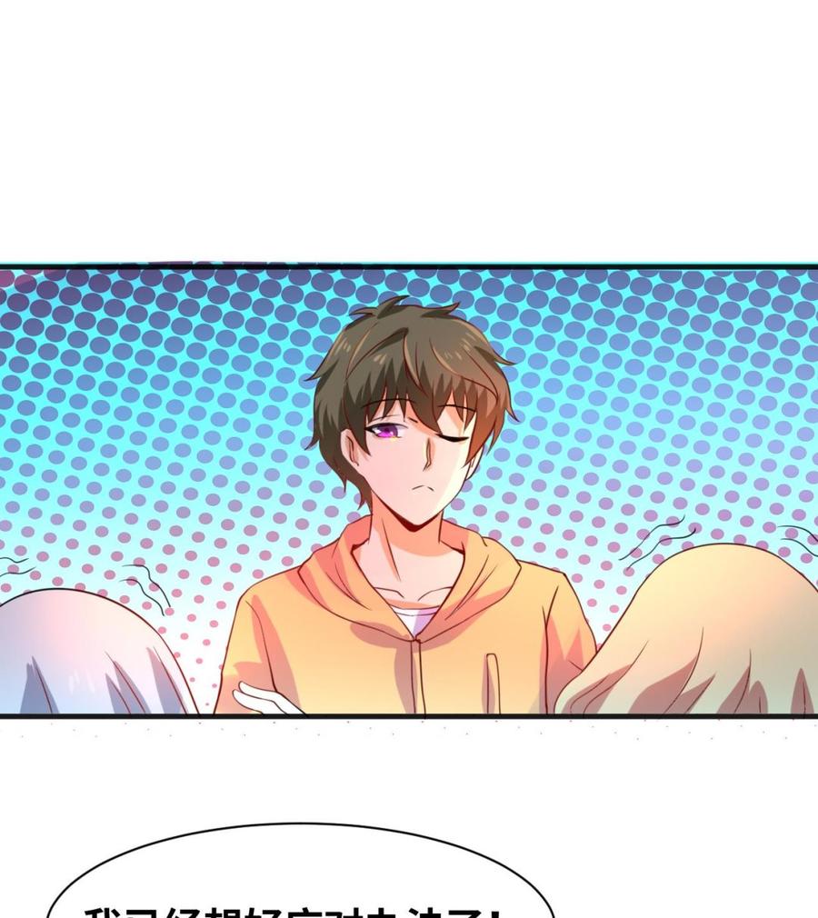《他是龙傲天》第130话 一起去 第26页
