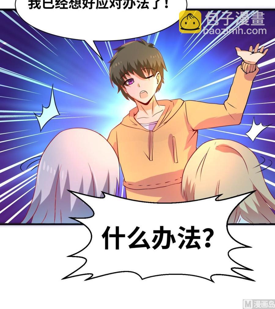 《他是龙傲天》第130话 一起去 第27页
