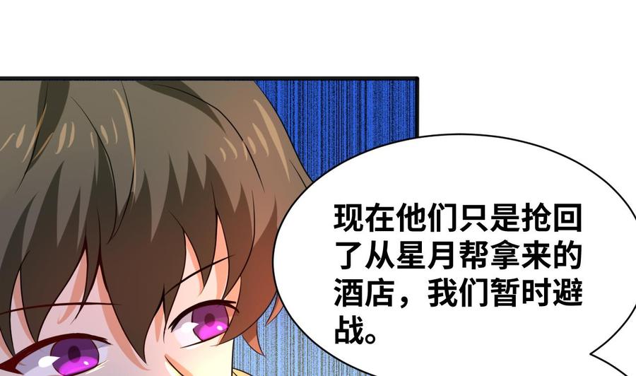《他是龙傲天》第130话 一起去 第28页