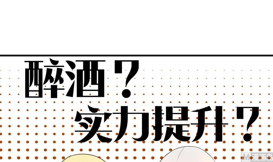 《他是龙傲天》第130话 一起去 第30页