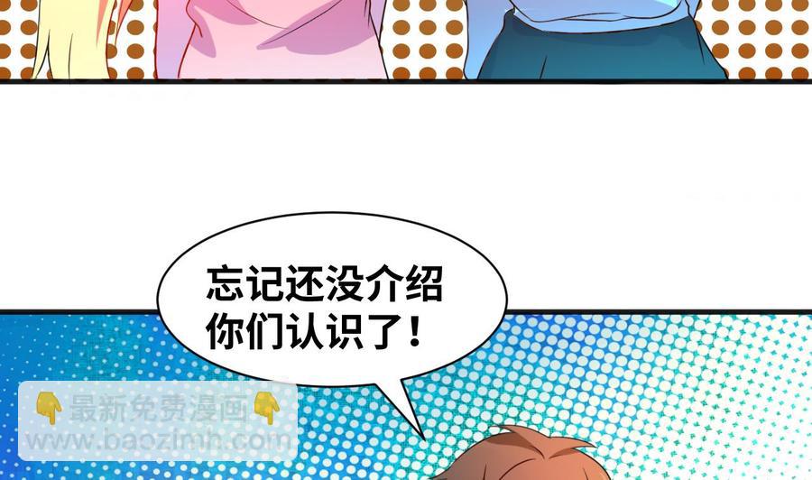 《他是龙傲天》第130话 一起去 第32页