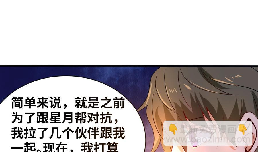《他是龙傲天》第130话 一起去 第34页