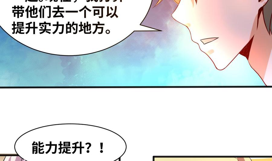 《他是龙傲天》第130话 一起去 第35页