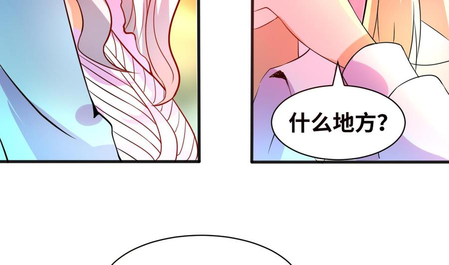 《他是龙傲天》第130话 一起去 第37页