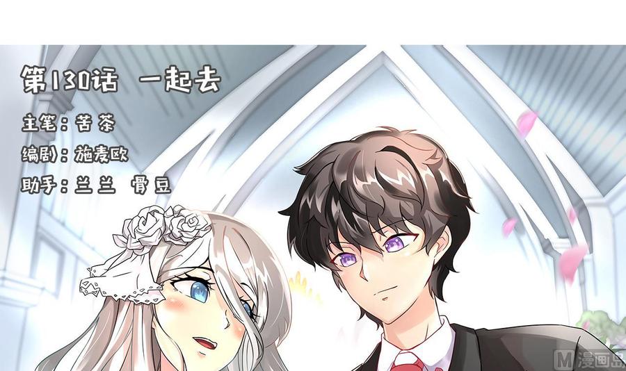 《他是龙傲天》第130话 一起去 第3页