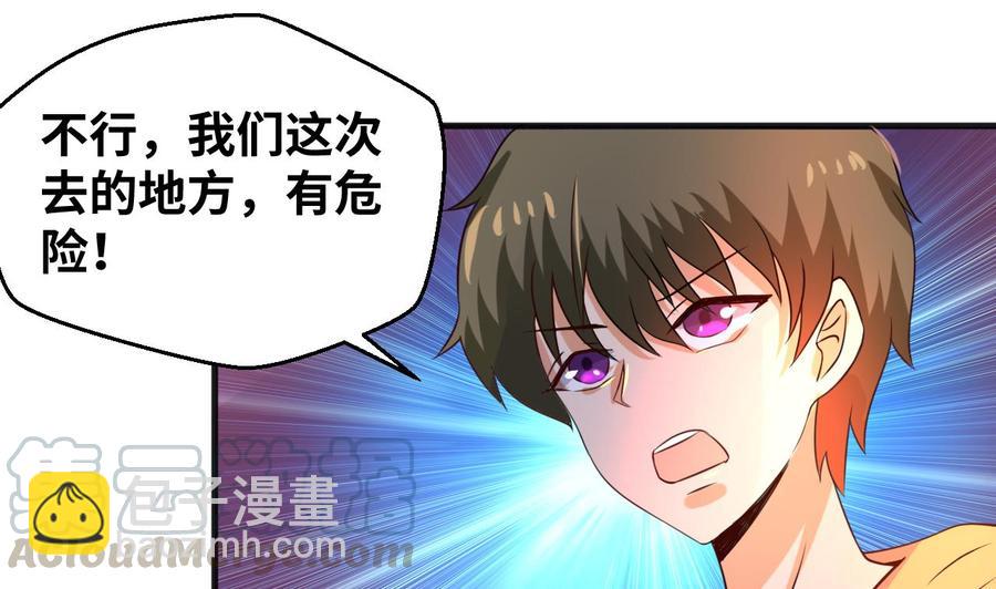 《他是龙傲天》第130话 一起去 第41页