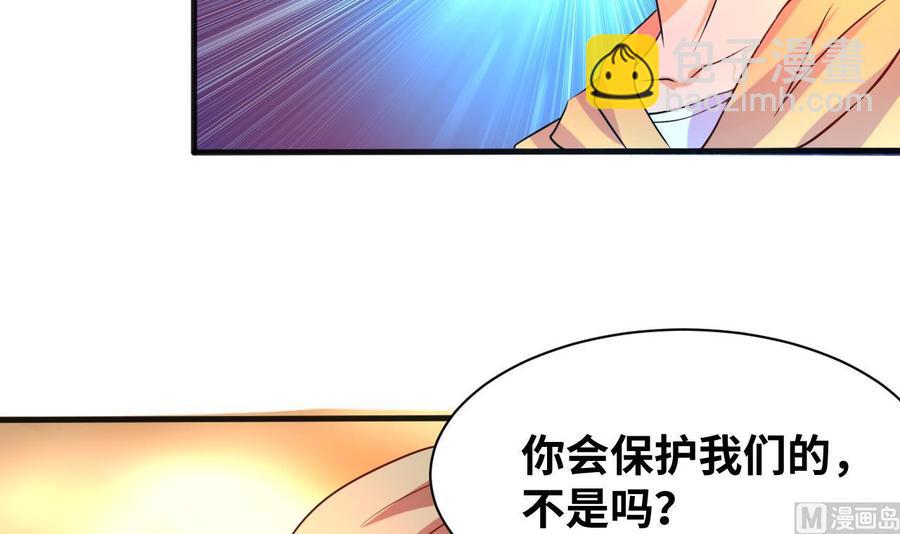 《他是龙傲天》第130话 一起去 第42页