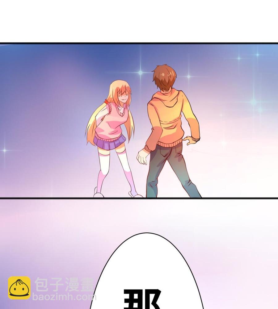 《他是龙傲天》第130话 一起去 第44页