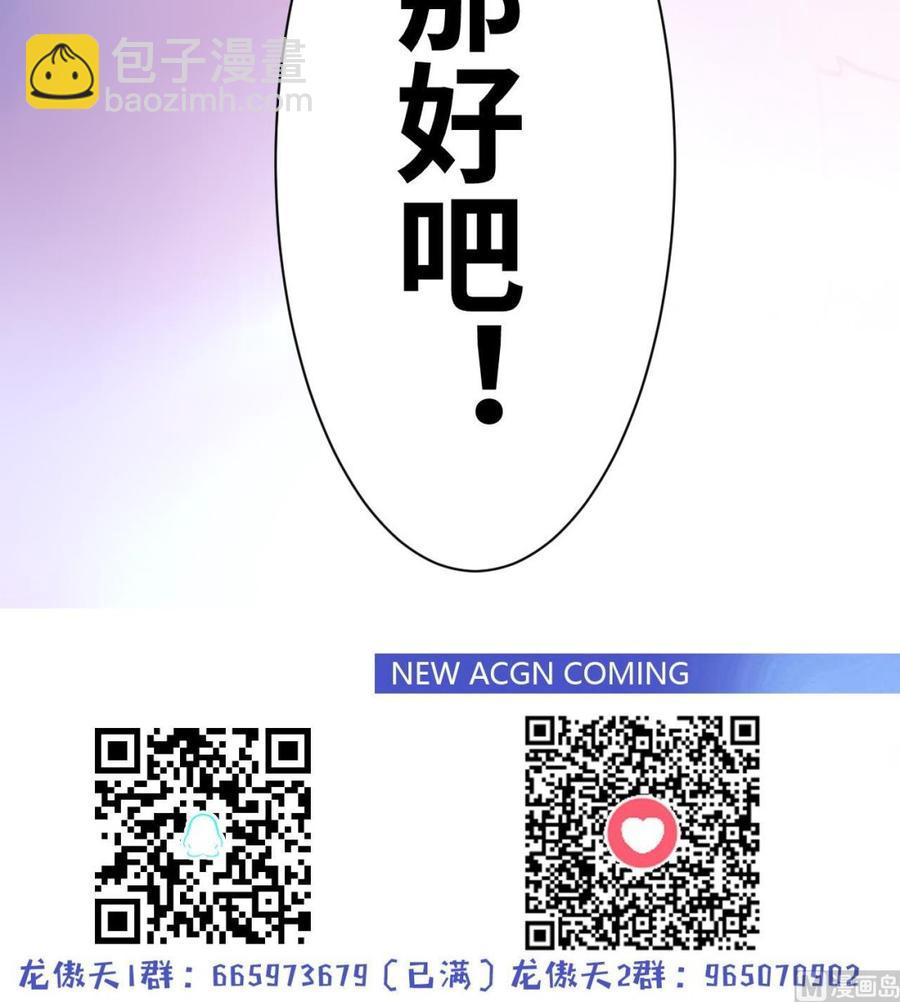 《他是龙傲天》第130话 一起去 第45页