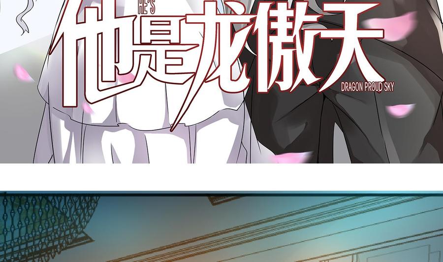 《他是龙傲天》第130话 一起去 第5页