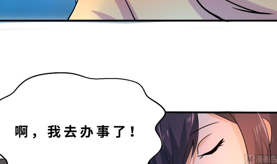 《他是龙傲天》第128话 放弃酒店 第12页