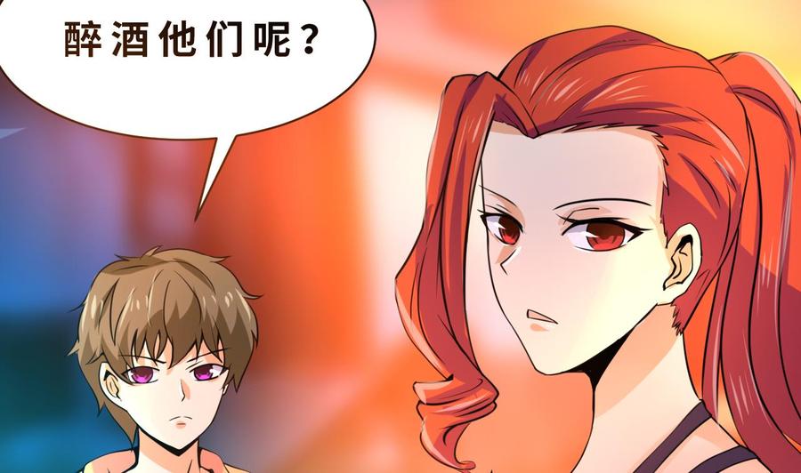 《他是龙傲天》第128话 放弃酒店 第17页