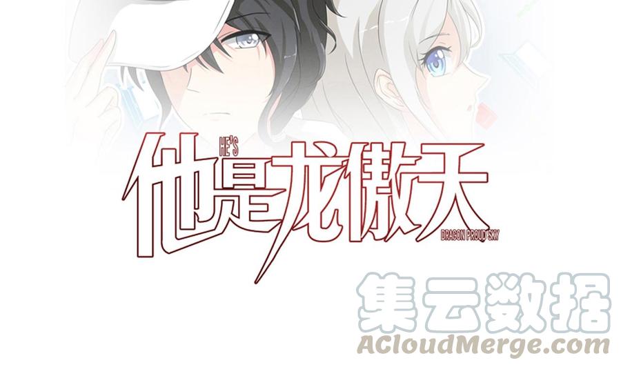 《他是龙傲天》第128话 放弃酒店 第1页