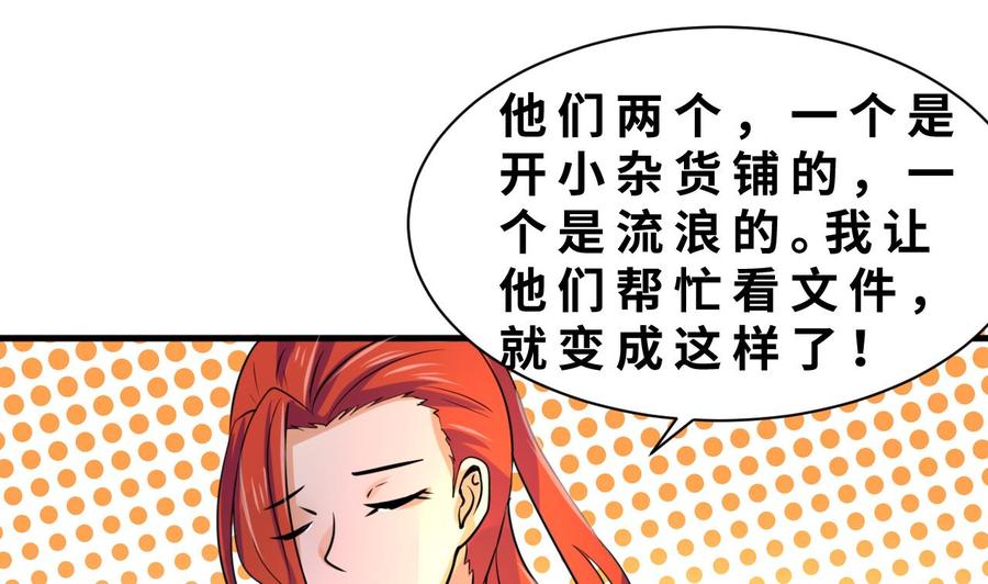 《他是龙傲天》第128话 放弃酒店 第23页
