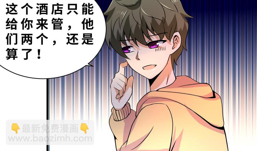 《他是龙傲天》第128话 放弃酒店 第25页