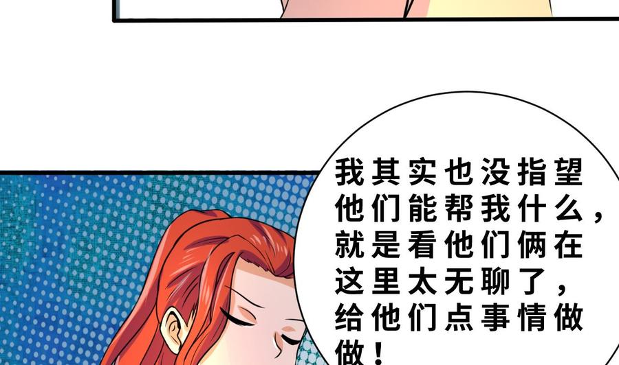 《他是龙傲天》第128话 放弃酒店 第26页