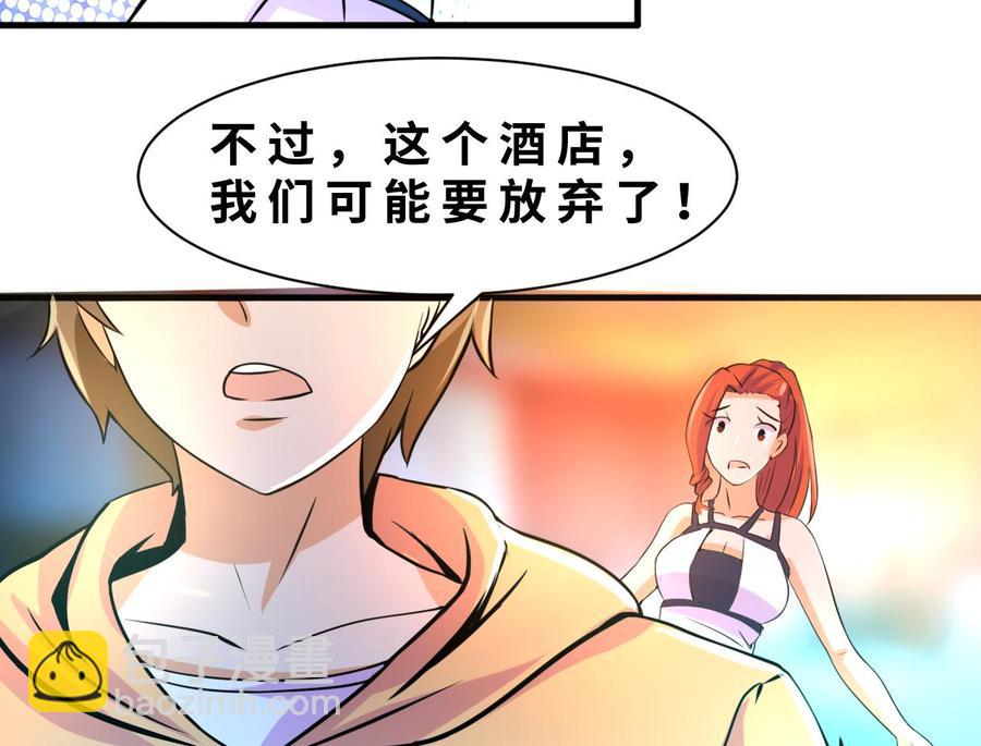 《他是龙傲天》第128话 放弃酒店 第28页