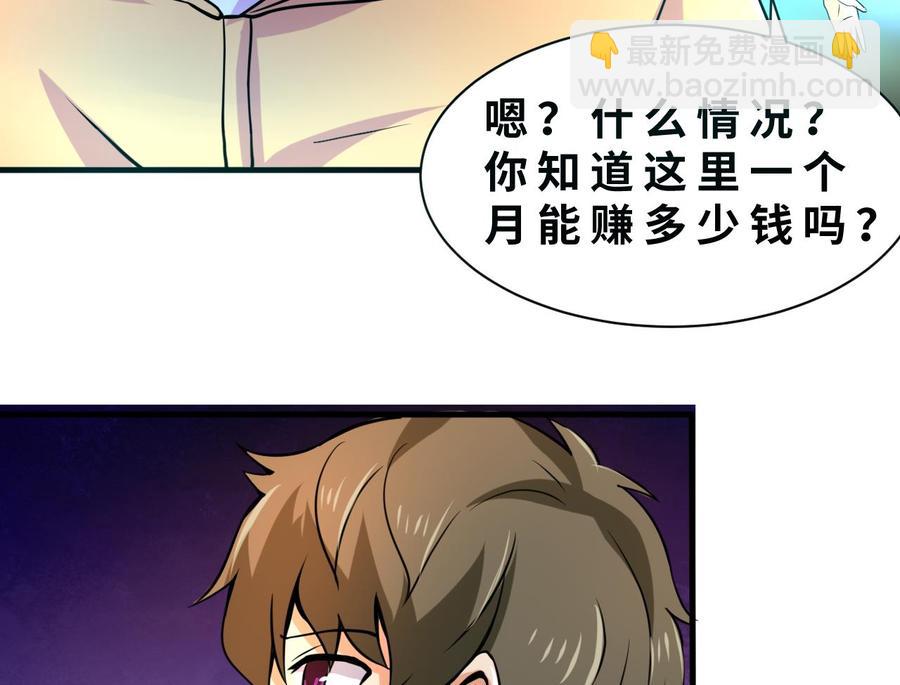 《他是龙傲天》第128话 放弃酒店 第29页
