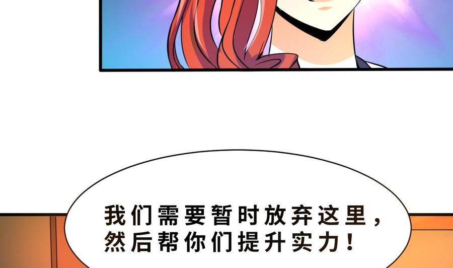 《他是龙傲天》第128话 放弃酒店 第32页